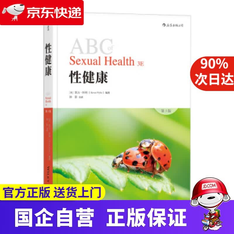 【正版新书】性健康 [英]凯万·怀利,钟影 科学技术文献出版社 9787518941766