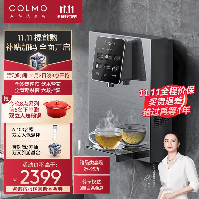 COLMO家用净水器伴侣管线机 全通量匹配 高温杀菌智能感应取水 加热直饮 壁挂式饮水机 CWG-RA08怎么样,好用不?