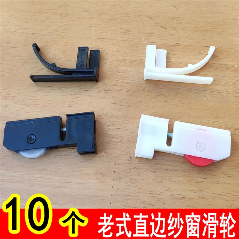 哩嗹啰嗹老式直边纱窗滑轮横竖纱卡推拉平移铝合金纱门纱窗上下滚轮