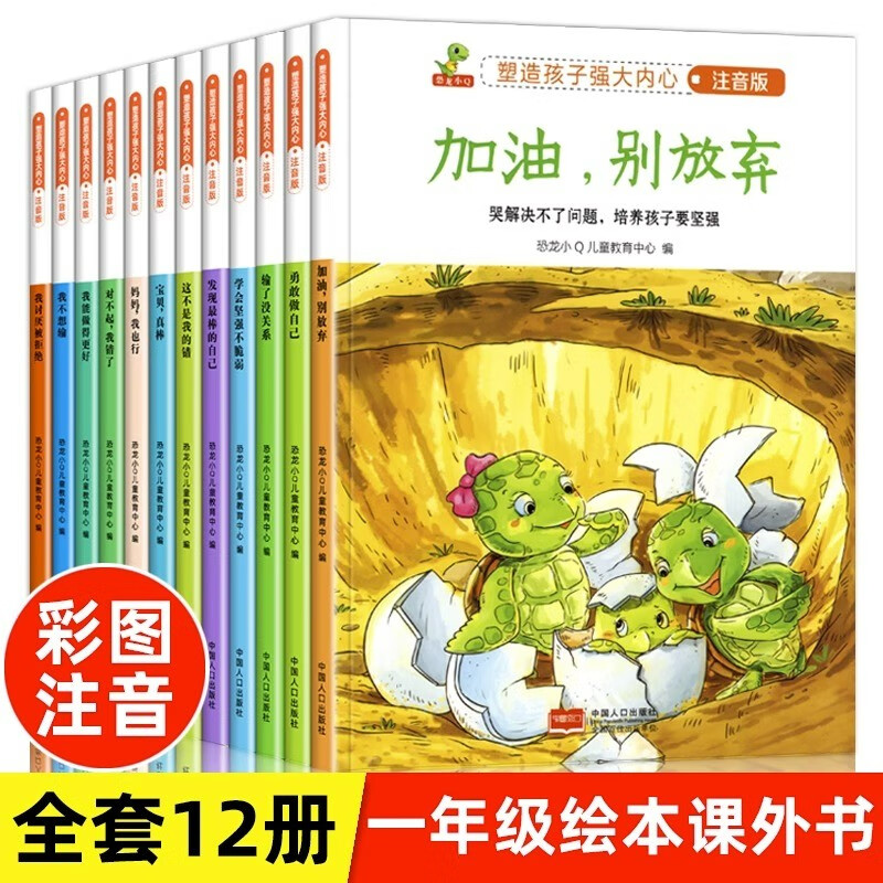 全12册一年级阅读课外书必读绘本塑造孩子强大内心正版名家获奖注音版小学带拼音故事课外阅读书籍儿童属于什么档次？