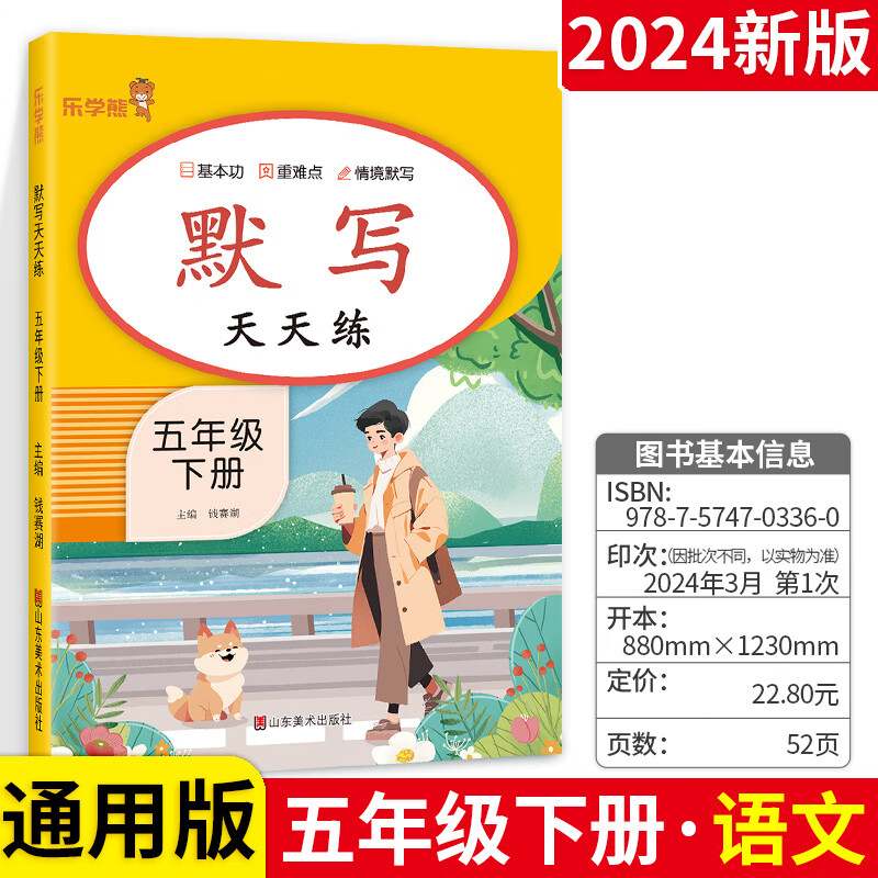 【严选】2024新版乐学熊语文默写天天练一三四二五六年级下册人教版 小学一课一练课时语文基本重难点 语文默写天天练 四年级下