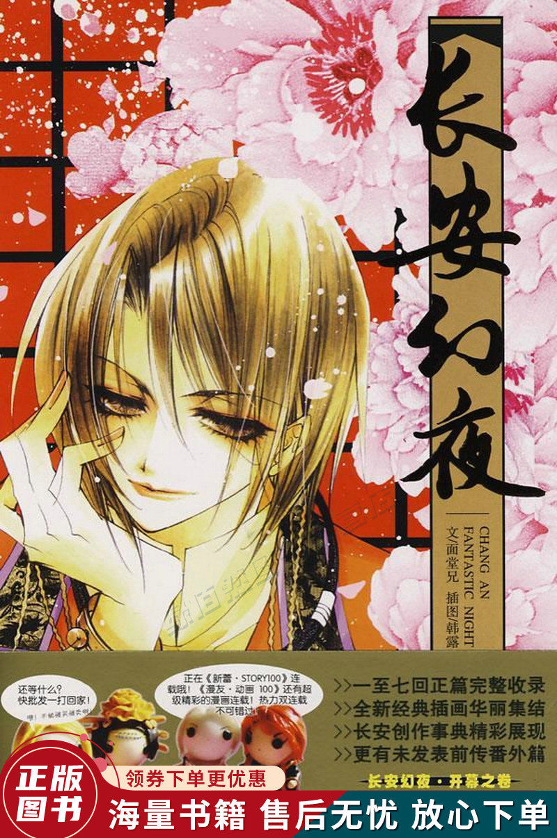 长安幻夜:小说版1