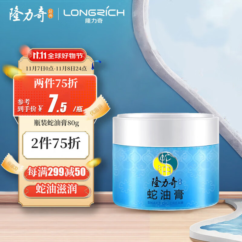 隆力奇瓶装蛇油膏80g保湿滋润护手足（适宜全身肌肤养护）高性价比高么？