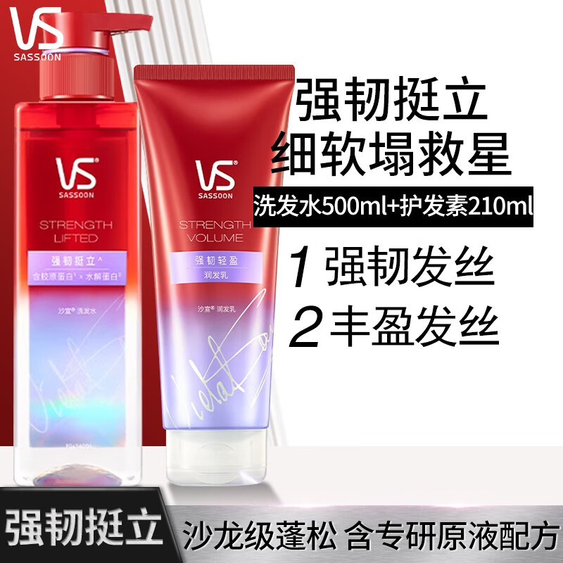 沙宣vs无硅油洗发水500ml小绿瓶清爽去油持久留香蓬松洗发露 强韧挺立