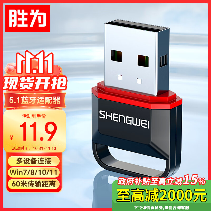 胜为（shengwei）USB蓝牙适配器5.1发射器蓝牙音频接收器适用笔记本台式电脑手机无线蓝牙耳机音响鼠标键盘EBT5002G