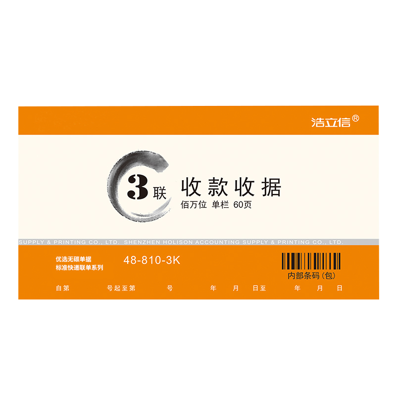 浩立信 百萬(wàn)位單欄三聯(lián)收款收據(jù) 財(cái)務(wù)單據(jù) 175*95mm 10本/包×60頁(yè)/本 帶撕裂線無(wú)碳復(fù)寫 10本裝1本20份