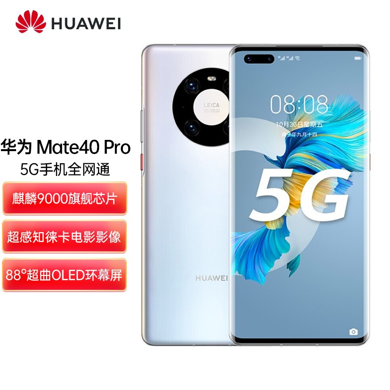 华为# Mate40 Pro麒麟9000 SoC芯片 超感知徕卡电影影像 有线无线双超级快充 8GB+128GB 秘银色 5G手机