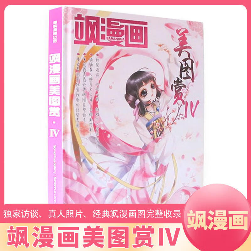 4 美图赏 5 /花千骨典藏画集/沉默光影/倾慕之绊/乐绘馆 妃夕妍雪奇幻