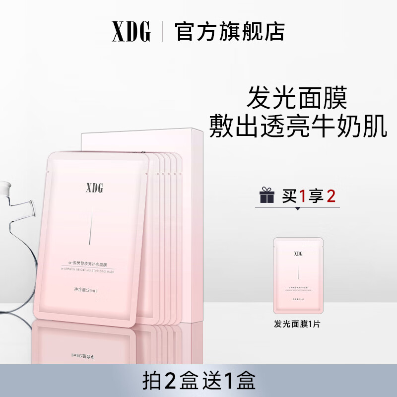 XDGα-熊果苷焕亮保湿补水发光面膜提亮肤色改善暗沉敏感肌护肤品 6片
