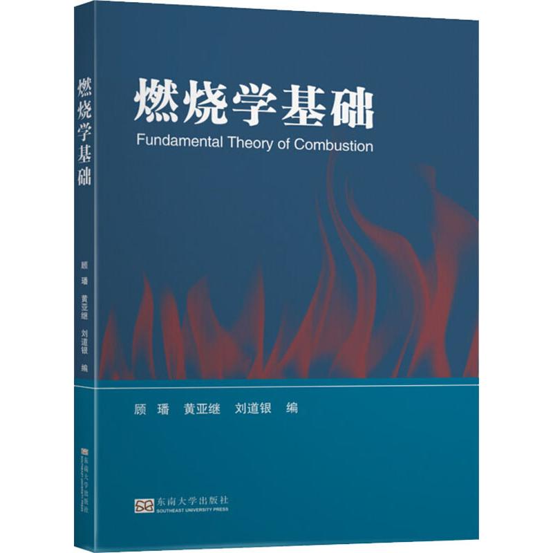 燃烧学基础