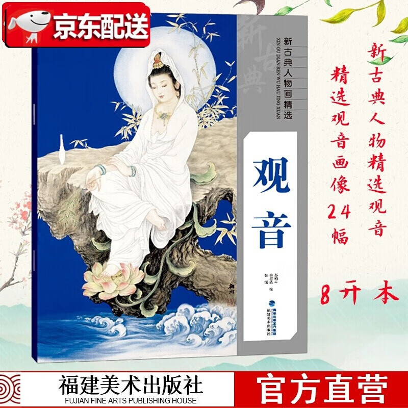 中国工笔画人物画像 手绘临摹赏析画册绘画技法教程艺术绘画入门 基础