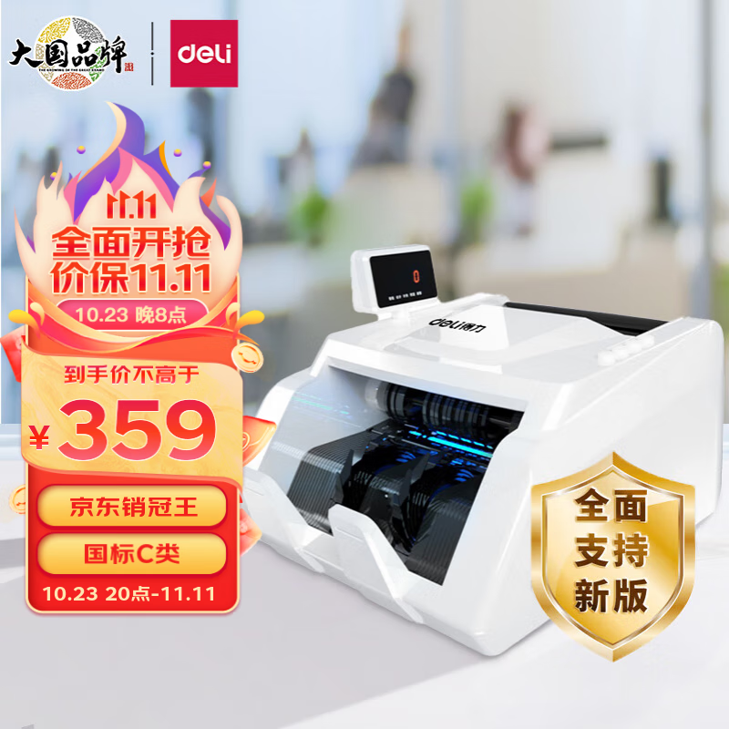 得力(deli)支持新版人民币点钞机 智能语音小型数钱机商用智能家用国标C级验点钞机33300S属于什么档次？