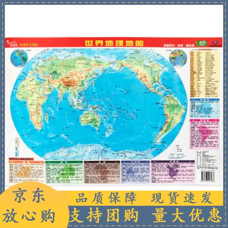 地理学习图典·世界地理地图