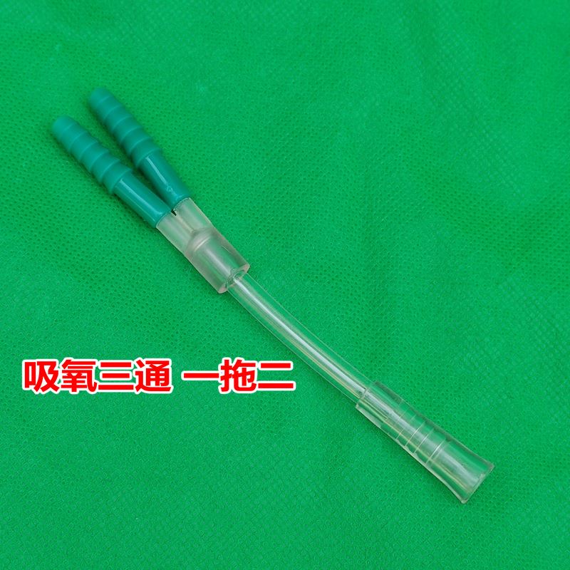 家用制氧机氧气机三通氧气管接头鼻氧管供双人吸氧y型连接头问德堂