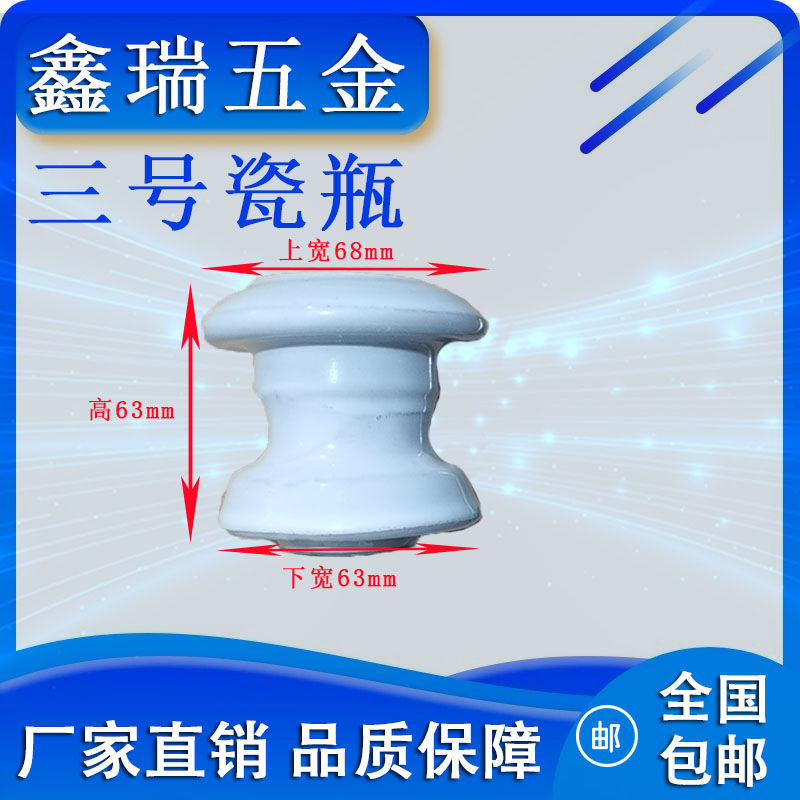 绝缘瓷瓶电缆接线柱老式3号瓷瓶瓷柱绝缘子电线固定瓷瓶电工磁瓶 三号