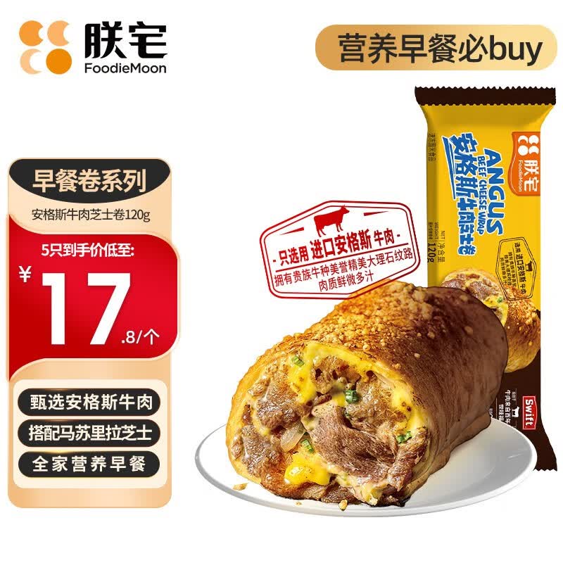 朕宅严选牛肉芝士卷  牛肉馅饼半成品菜儿童早餐预制菜肉卷 安格斯牛肉卷120g高性价比高么？