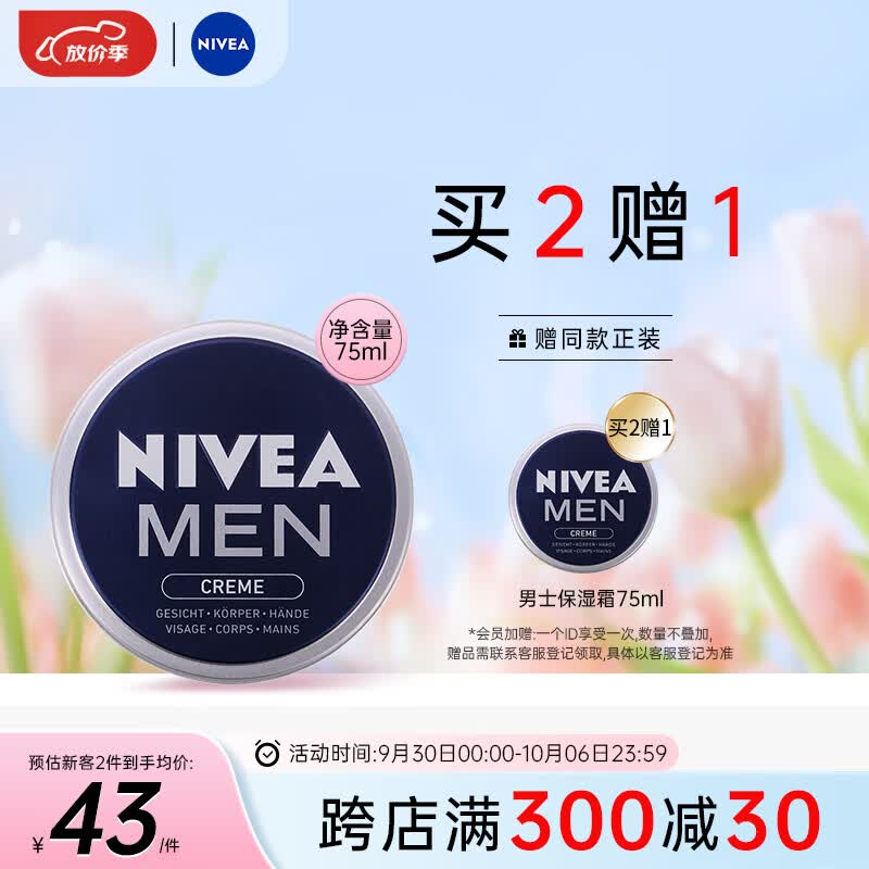 妮维雅(NIVEA)德国进口 男士保湿霜75ml/支 经典蓝罐控油不油腻怎么看?