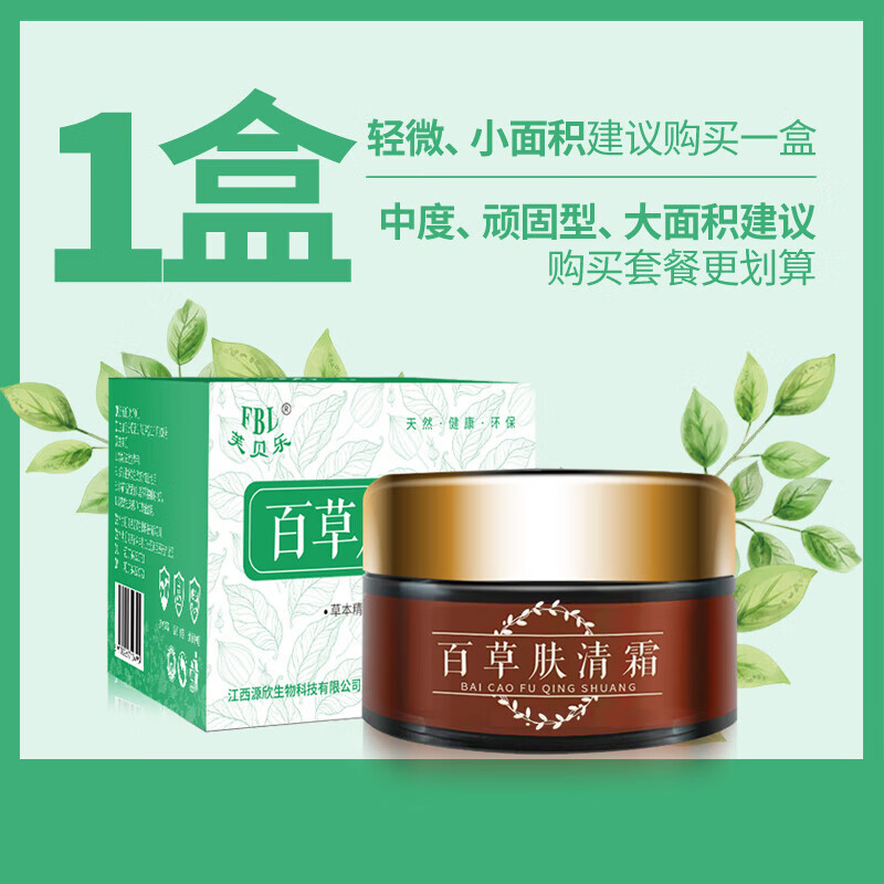 芙贝乐百草肤清霜皮肤私处止i痒膏百草外阴骚痒女男体藓阴囊潮湿屁眼