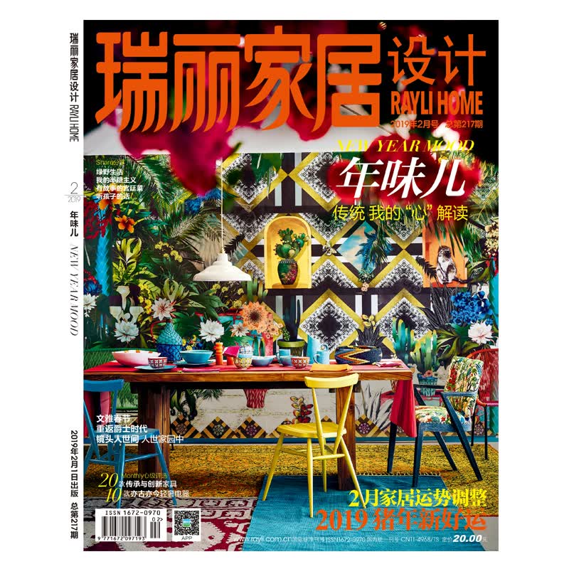 瑞丽家居设计（2019年第02期）
