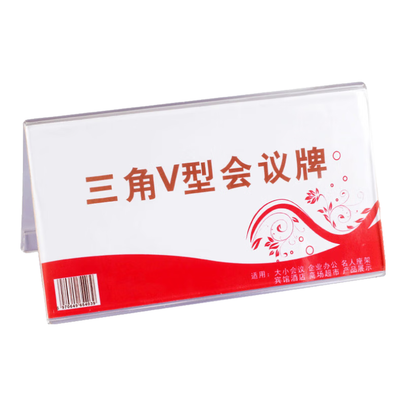XYBP三角會(huì )議牌價(jià)格展示牌雙面亞克力立牌名字牌臺卡桌簽廣告牌廠(chǎng)商直發(fā)    200*100mm（10個(gè)裝）通用2mm
