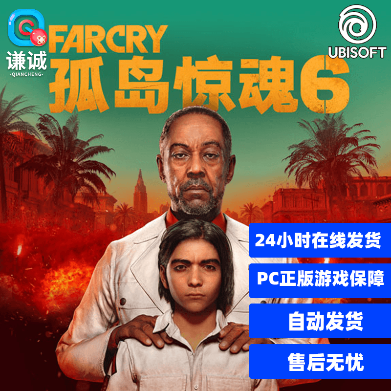 uplay育碧PC中文正版游戏 孤岛惊魂6 FARCRY6 正版激活码 标准版黄金版终极版 季票 季票（包含3个DLC）属于什么档次？