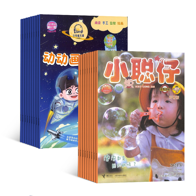 下架动动画世界+小聪仔自然科普版杂志组合 杂志铺订阅 2023年7月起订 全年订阅 儿童漫画故事