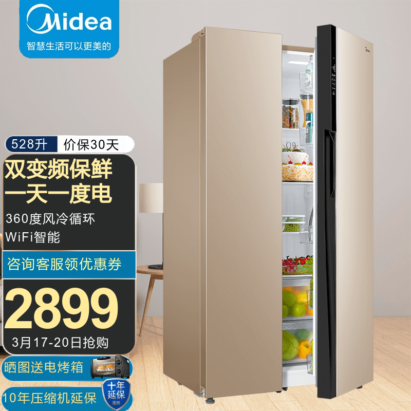 美的(midea)528升双开门冰箱对开门风冷无霜智能家用变频电冰箱bcd