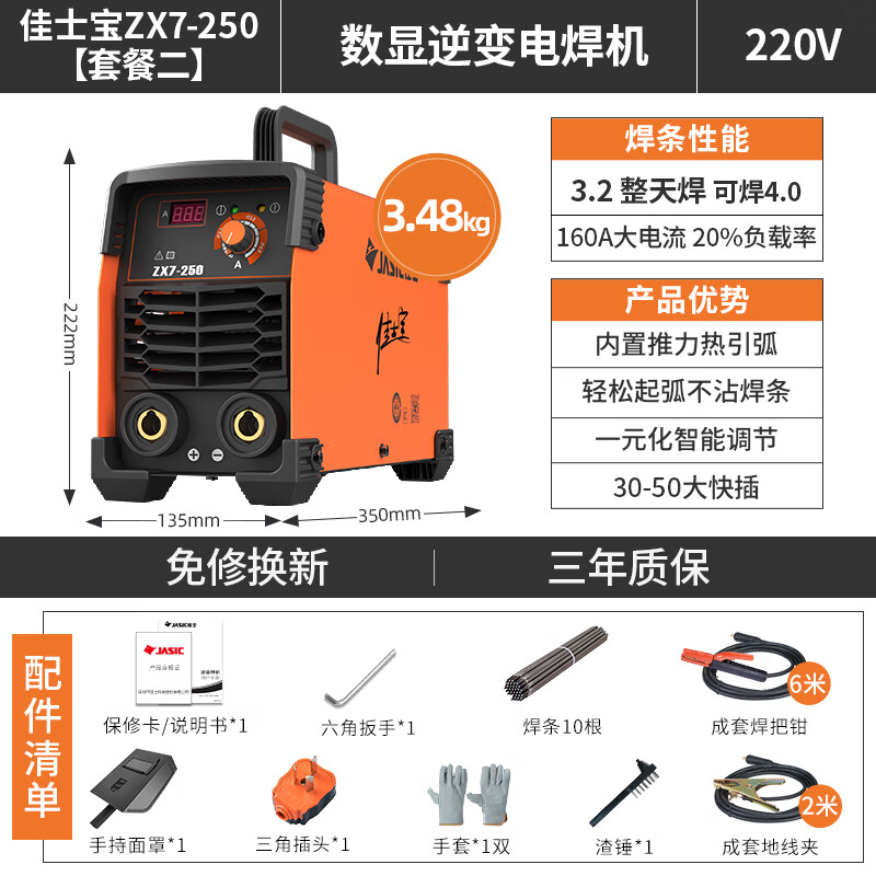 佳士电焊机250家用小型220V不锈钢手持单电压通用逆变直流全铜小焊机