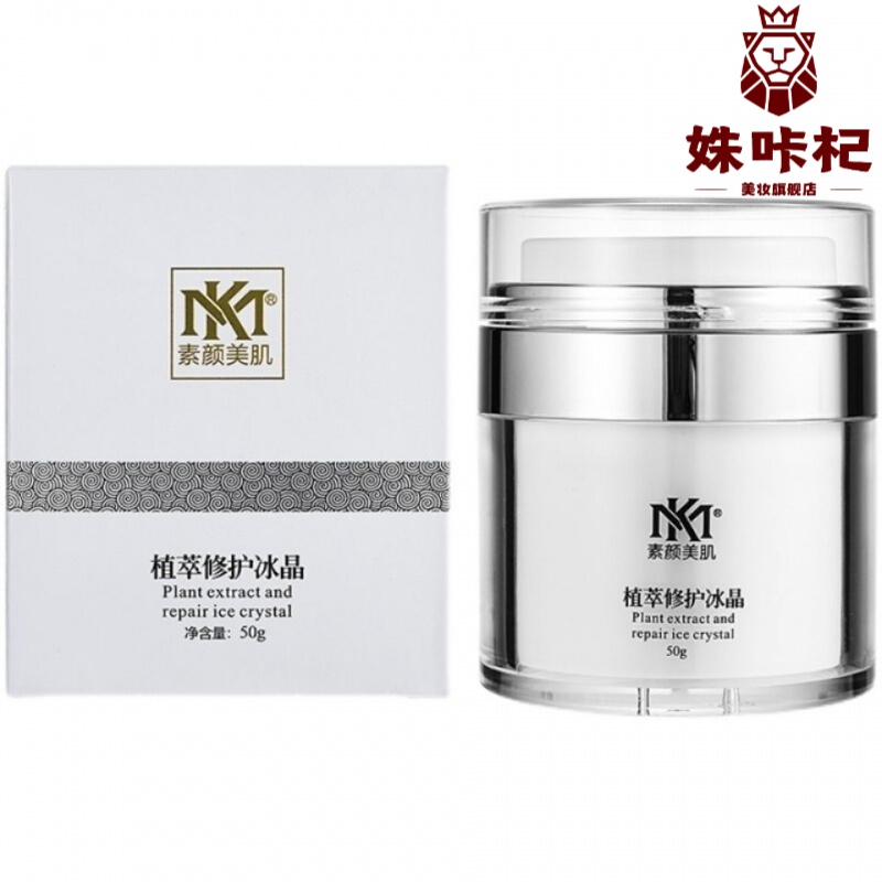 素颜美肌mk素颜美肌:植萃修护冰晶露韩饰
