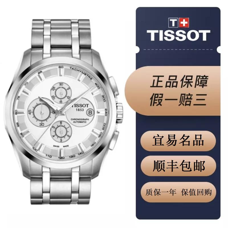 【二手95新】天梭经典库图系列男士计时机械腕表 表径43mm 可回收置换