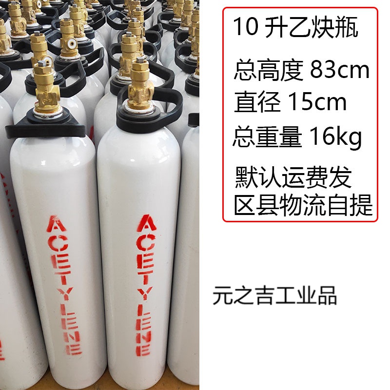 2l4升国标8l1015l便携式鱼运输小型工业用焊接高压钢罐 10升乙炔瓶