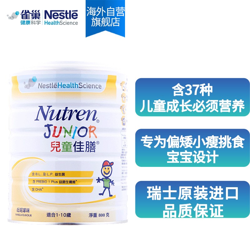 雀巢健康科学：提供优质特殊医用食品，价格历史走势和销量趋势分析