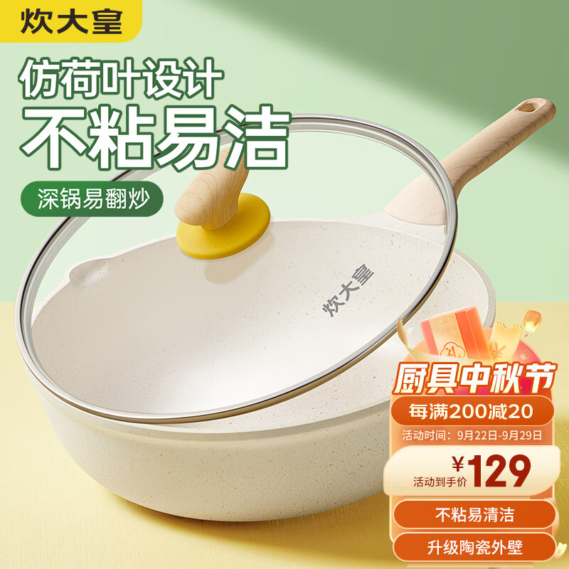 炊大皇 炒锅 麦饭石色不粘锅多功能少油烟炒菜锅平底32cm 电磁炉通用使用感如何?