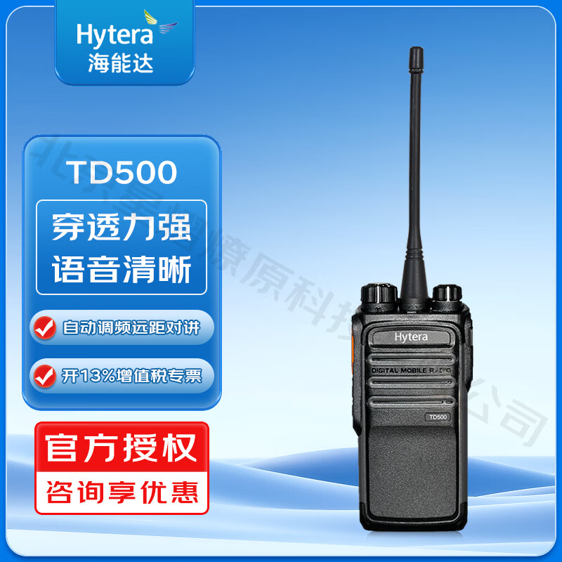 海能达(hytera) td500对讲机商用手持数字对讲机无线手台酒店 办公楼