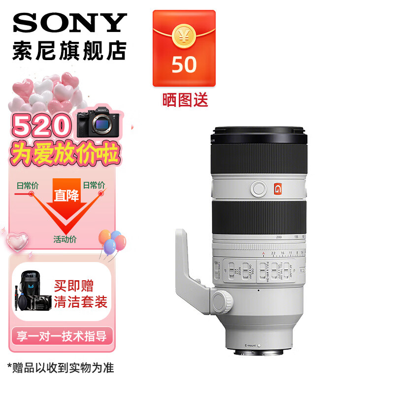 SONY 索尼 FE 70-200mmF2.8 GM OSS 2代 G大师 大三元镜头 70-200 FE70-200mm F2.8 GM 二代 标配
