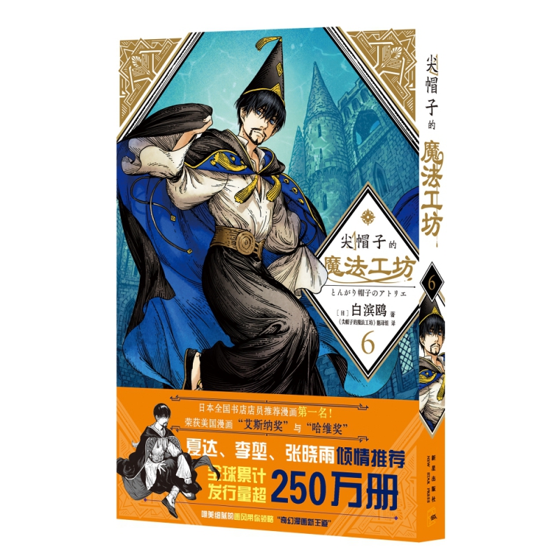 尖帽子的魔法工坊6