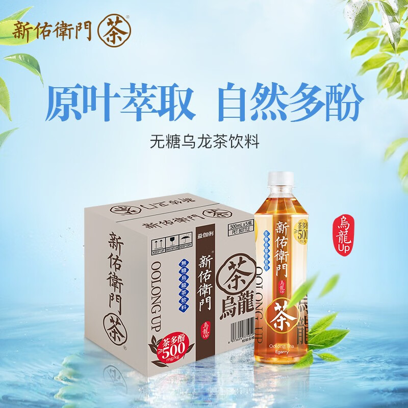 新佑卫门无糖乌龙茶饮料UP 0糖0脂 500ml*5瓶整箱装 富含茶多酚怎么样,好用不?