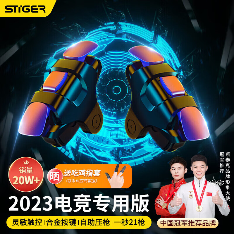 斯泰克吃鸡神器手机手游键盘自动四指射击压枪辅助器按键鼠标手感游戏手柄和平精英外设安卓苹果通用属于什么档次？