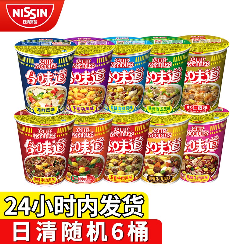 日清合味道网红泡面日清方便面杯面12种口味零食方便食品混装组合 【整箱4味各3杯】海鲜风味+虾仁+香辣海鲜+冬阴功