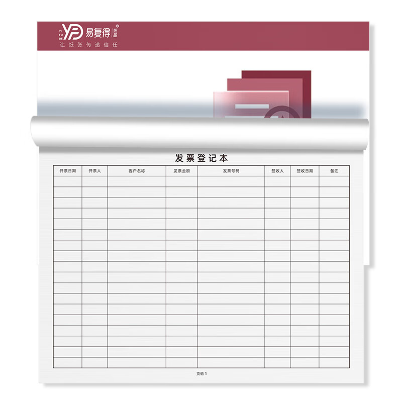 a4发票登记本票据记录本使用登记簿领用表统计表财务会计工作台账20张