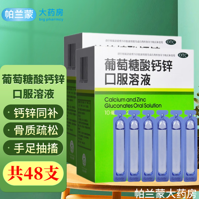 成人通用液体钙 青少年幼儿儿童酸辛酸钙口服液:48支10ml