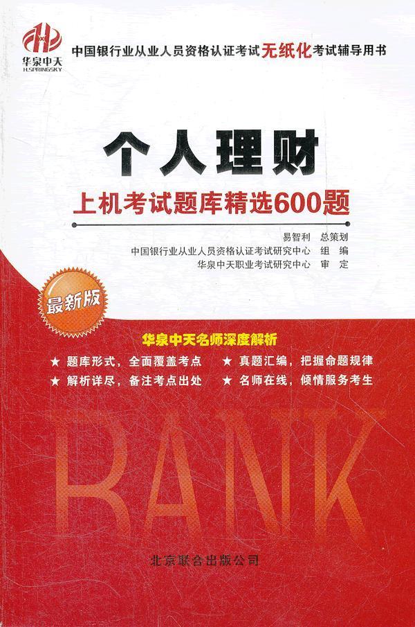 个人理财上机考试题库精选600题
