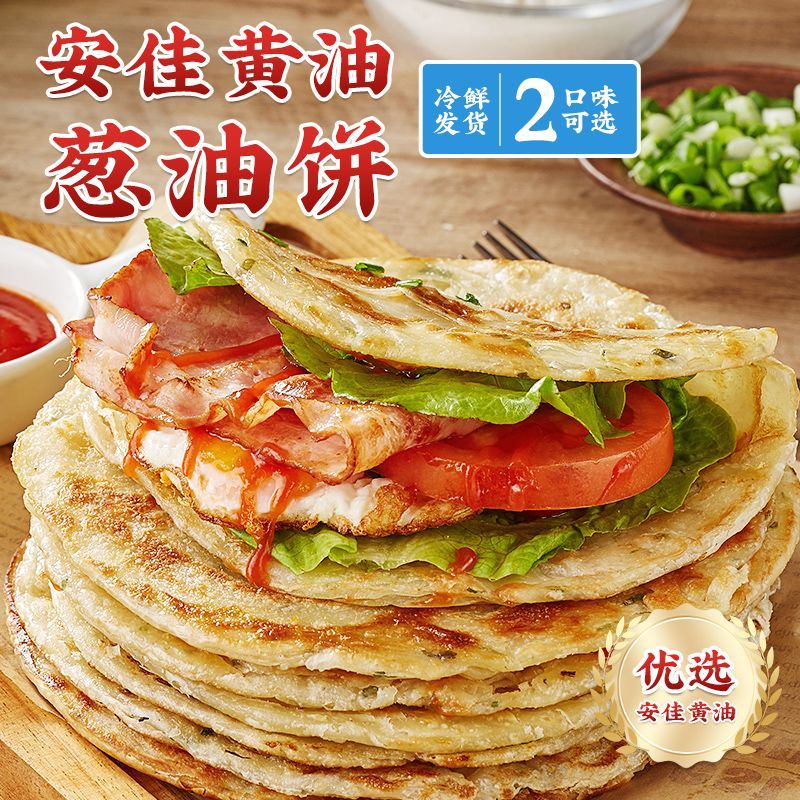 林饱饱黄油手抓饼健康早餐食品半成品煎饼卷饼速食葱油饼800g10片装 黄油手抓饼80g*30片（3袋）