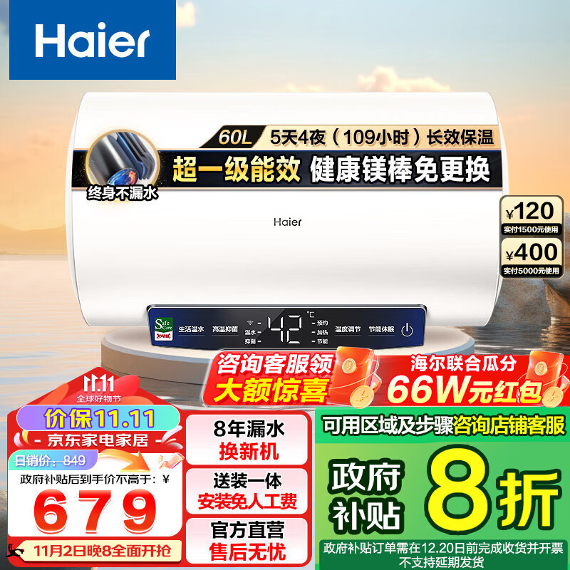 海尔（Haier）热水器电热水器镁棒免更换家用储水式速热恒温一级能效省电保温智能洗澡上门安装以旧换新MC3 60L 2200W 【镁棒免更换】