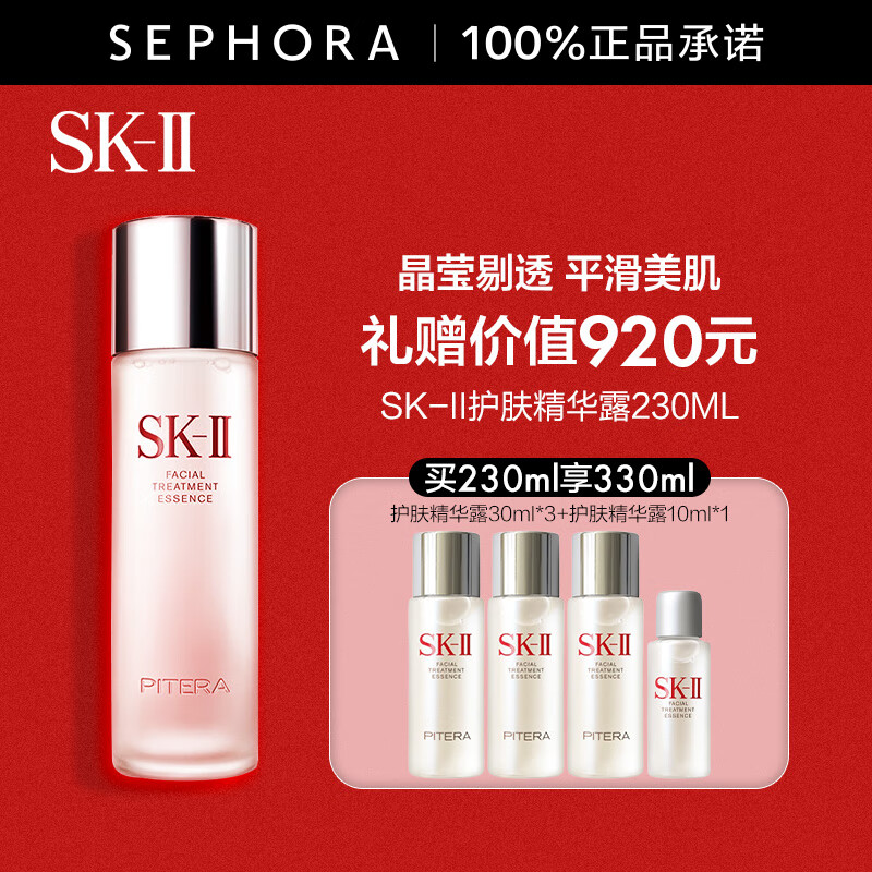 sk-ii神仙水护肤品套装 sk2神仙水skll护肤精华 买230ml享330ml