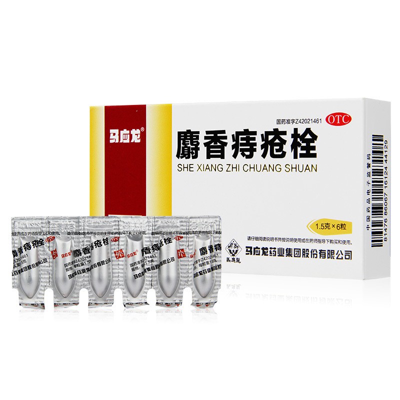 马应龙 麝香痔疮栓12粒痔疮药痔疮膏 内外痔疮膏药 肛裂便血药品 1盒