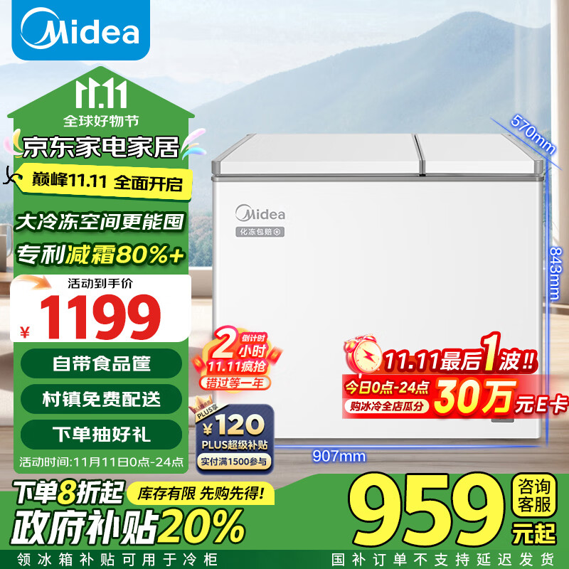 美的（Midea）210升双温双箱家商两用冰柜 大冷冻小冷藏卧式顶开门冰柜 小型冰箱节能低音冷柜BCD-210DKEM(E)