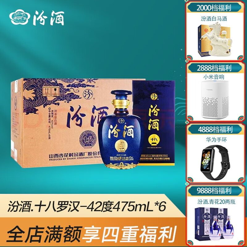 (酒厂直供)杏花村白酒整箱礼盒汾酒清香型白酒礼盒粮食酒 42度 475ml