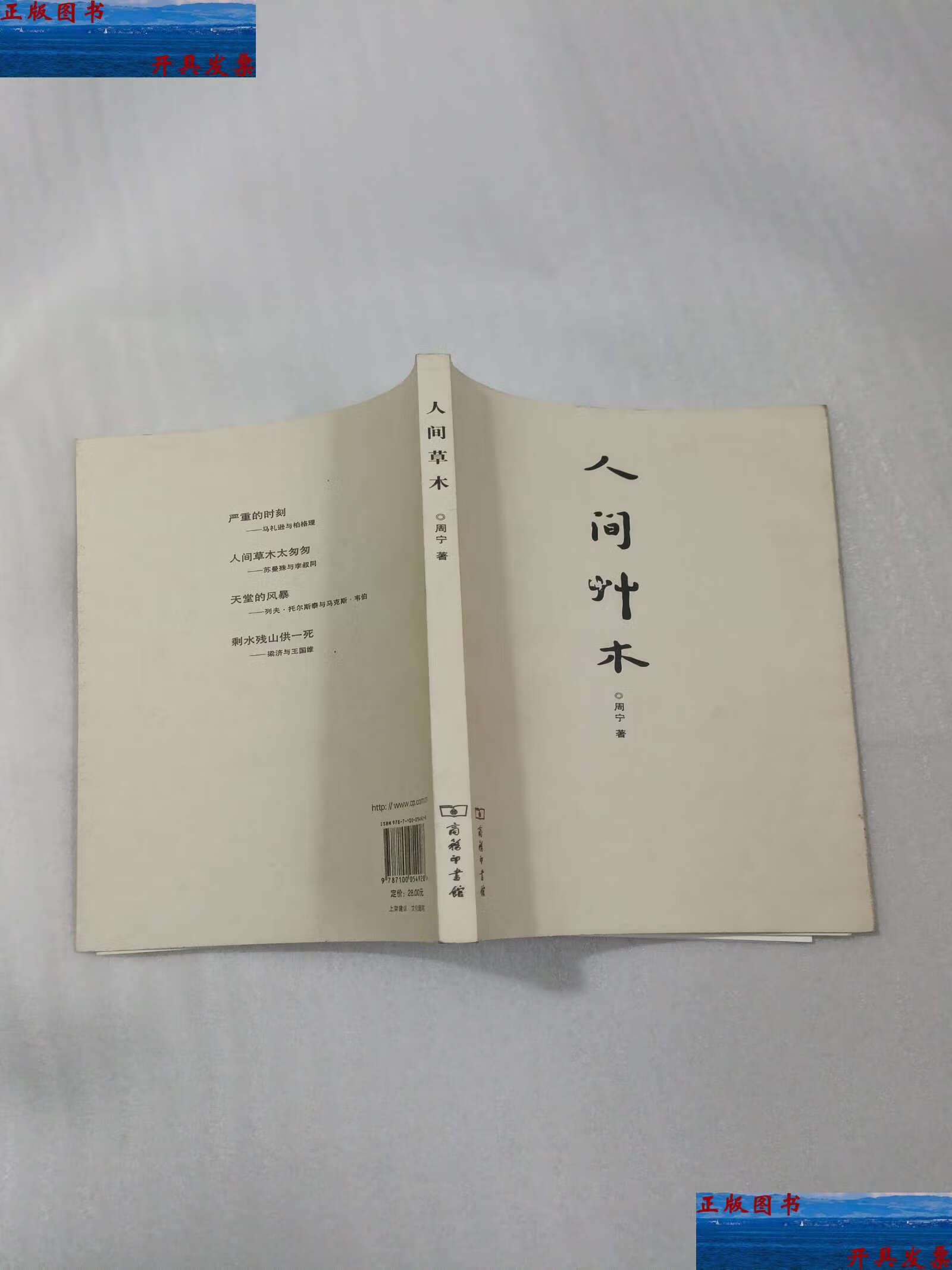 【二手9成新】人间草木 /汪曾祺 江苏文艺