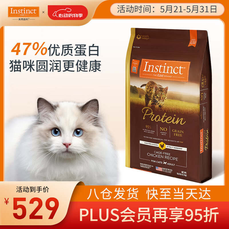 INSTINCT天然百利高蛋白猫粮进口鸡肉成猫粮10磅